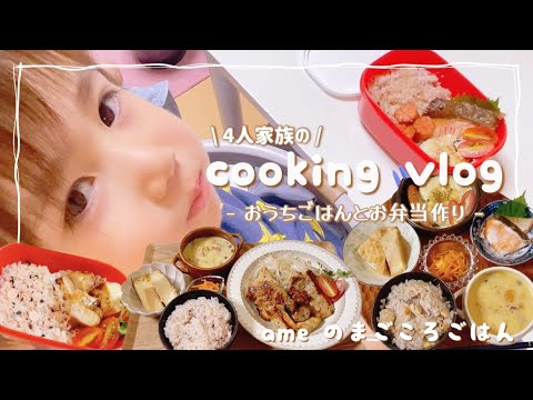 【vlog】生後４ヶ月👶🏻と3歳👦🏻/夜のお弁当🍱/かぼちゃ料理/オートミール🥣/混ぜご飯/🥯【日常vlog/cooking/料理vlog/偏食】