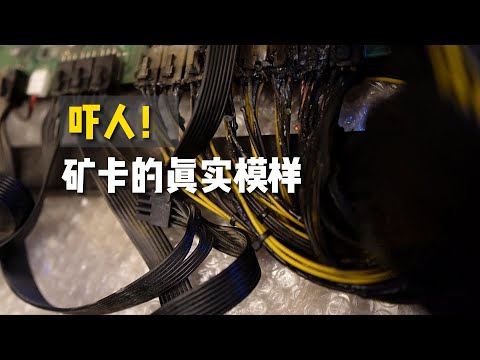 【远离矿卡】挖过矿的显卡长什么样？能买吗？三张3080矿卡让主板烧糊！