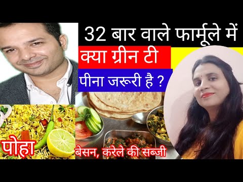 @SavikarBhardwaj 32 Bar Formula || Kya Green Tea🍵 Pina Jruri (15 Days weight loss challenge Day -13)