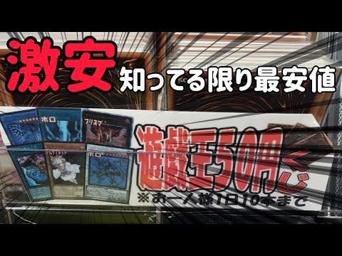 【遊戯王】激安！たぶん『最安値』のオリパを開封していく！