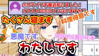 おすすめのホロメンを聞かれ、淡々と自分の長所を伝えるちょこ先【ホロライブ切り抜き/癒月ちょこ】