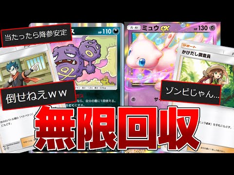 【ポケポケ】『キョウ』と『かけだし調査員』をフル採用してポケモン無限回収したらゾンビすぎるｗｗｗｗ【幻のいる島】#ポケポケ