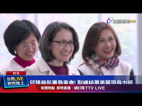 挺邱議瑩拚2026？ 蘇貞昌：城市交給她更漂亮