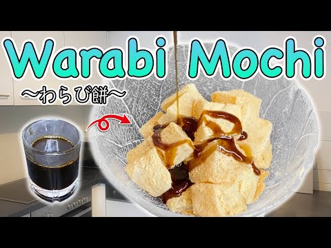 How to make Warabi Mochi (Starch balls with Kinako) 〜わらび餅〜  | easy Japanese home cooking recipe