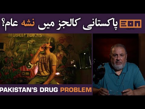 Pakistani Youth Is Addicted To Drugs | Eon Clips