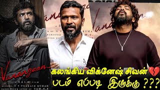 கலங்கிய பிரபலங்கள்💔💔 Vanangaan❤️‍🔥 Vetrimaaran Vignesh Shivan Arun Vijay Vanangaan Celebrity Review