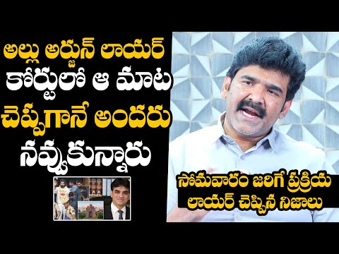 Advocate Uday Kanth Reveals Shocking Truths About Allu Arjun Arrest | Advocate Uday Kanth Interview