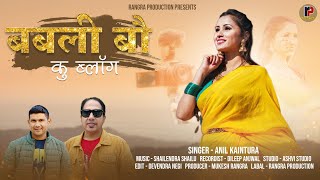 Latest Garhwali song !! Babli Bow Ku Vlog !! Anil  Kaintura !! Rangra Production!!