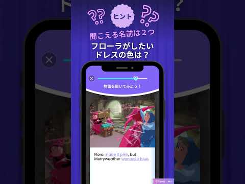 「ディズニー ファンタスピーク」紹介動画『眠れる森の美女』英語リスニングクイズ編② #ディズニー #英語