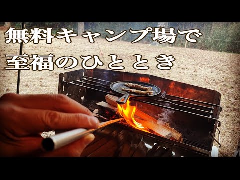 ここが無料のキャンプ場！?　遠征した甲斐がありました！　61回目　田の浦野営場　in 香川県