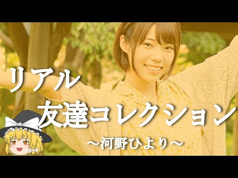 【河野ひよりヒストリー】すぐに詳しくなる動画