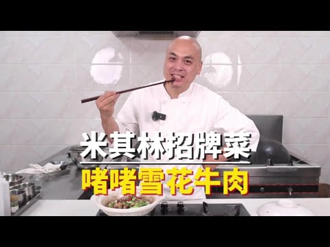 不用到米其林也能吃到它的招牌菜～牛排汁水多、口感嫩、奶香足！