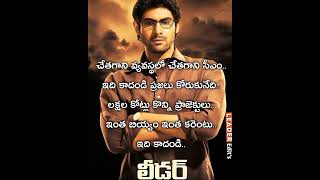 #leader Movie #whatsapp Status Telugu Lyrical Video