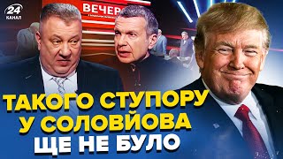 😱Трамп ДОВІВ пропагандистів! Гурульов шокував Соловйова. Постанова в Кураховому розриває мережу