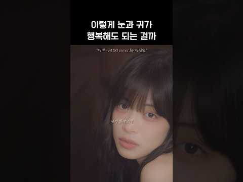 [프로미스나인]우울하다면 이채영을 보라