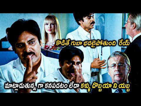 Teen Maar Movie Pawan Kalyan Angry Scenes || Latest Telugu Movie Scenes || Matinee Show