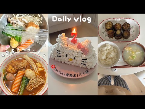 [Japan vlog] Making a Hello Kitty cake to celebrate 20,000 YouTube subscribers