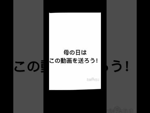 母の日まだ何もしてない人へ…！　　　　　　　　#母の日 #イラスト#アニメ