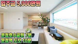 [no.169]팬트리 갖춘 파주 운정역 신축빌라~ 운정스타필드 도보권 입지에 일산 서울 수색 상암 접근성 좋은 경기북부 수도권 경의중앙선 3억대 신축빌라 야당동 고급빌라