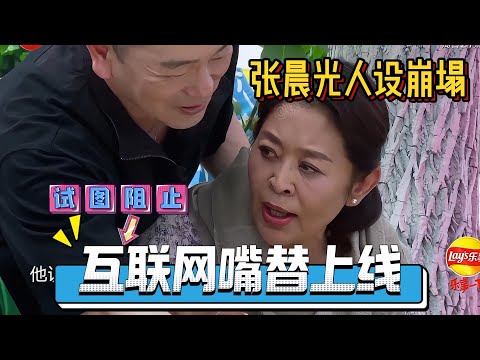 内娱又一位老戏骨人设崩塌了？倪萍爆料张晨光坐实“最抠男明星”