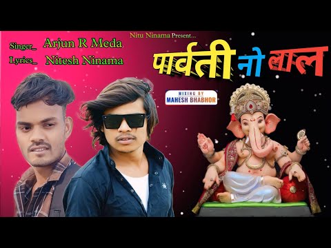 Parvati No Lal || Arjun R Meda Ganpati Special Song 2024 || Lyrics Nitesh Ninama Blockbuster Timli 🚩