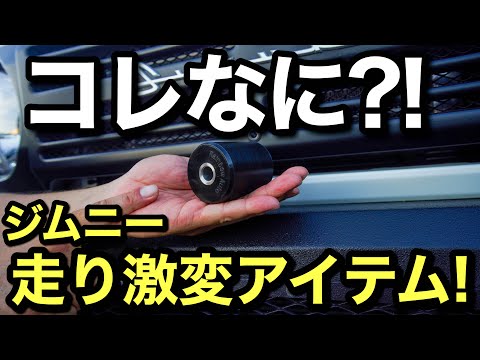 【新型ジムニー】もっと好きになるアイテムのご紹介‼️