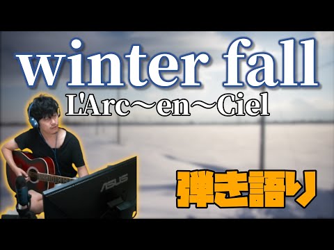 【布団ちゃん】winter fall【2021/9/17】