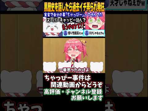 ちゃっぴー事件の反響を語るみこちが面白すぎるｗｗｗ #ホロライブ #切り抜き #さくらみこ