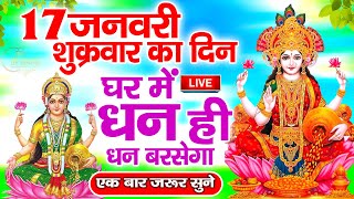 शुक्रवार स्पेशल माँ लक्ष्मी कथा |आज शुक्रवार के दिन सुने यह माँ लक्ष्मी कथा - Laxmi Bhajan Live 2025