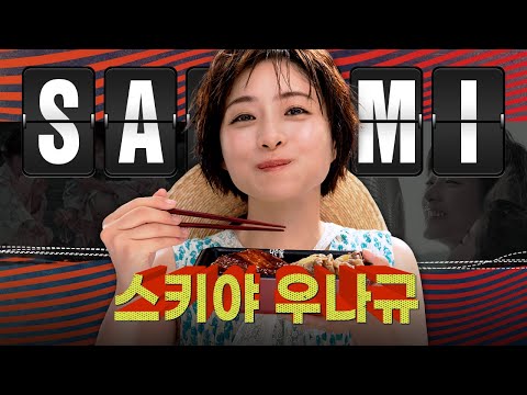 [Commercial] Satomi Ishihara · Sukiya Grilled eel-beef rice bowl 「扇風機でうな牛！」