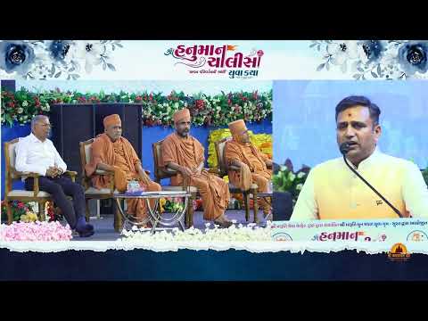 Pravachan | Rakeshbhai Dudhat | Shree Hanuman Chalisa Yuva Katha - Surat