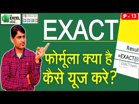 Exact Formula | How to use Exact Function in Excel | Excel Me exact formula kaise use karen | P13