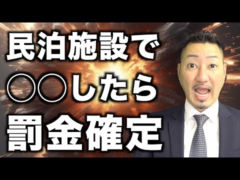 【厳重注意】オーナー様、この動画を必ず見てください！