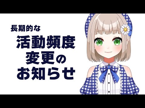 【 お知らせ 】長期的に活動頻度を減らすことにしました【#架橋エミル｜#Vtuber】