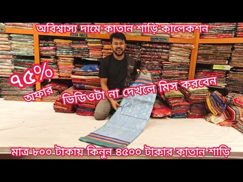 big discount offer 800 pure silk Katan saree design, Katan saree price in bangladesh, mh jewel pro