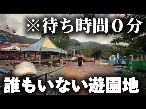 係員すら見つからない。あまりにもガラガラすぎる遊園地【養老ランド】がヤバすぎた！