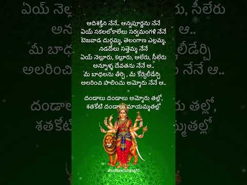 ఆదిశక్తిని నేనే.. ఆన్నపూర్ణను నేనే. #ammoruthalli #devotionalsongs #@villagethings650