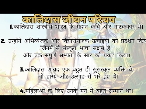 महामूर्ख कालिदास कैसे बने महाविद्वान | महान कवि  कालिदास की जीवन परिचय |