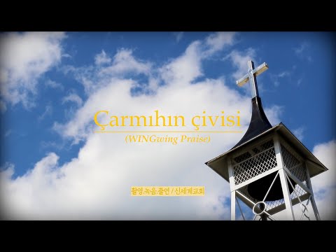 WINGwing Praise - Çarmıhın çivisi (내가 바로 translated into Turkish)