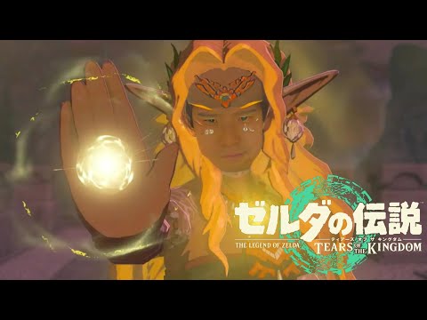 ゆゆうたの「ゼルダの伝説 ティアーズ オブ ザ キングダム」初見プレイ#4【2024/11/05】