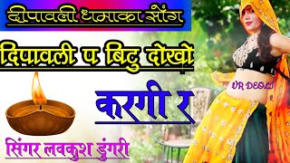 दीपावली सोंग / Kalu devta new song // KR DEVTA NEW SONG 2021 #KALUDEVTA