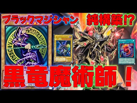 【マスターデュエル】遊戯と城之内の絆の融合エース！?ブラックマジシャンランクマッチ実況【遊戯王】【Master Duel】解説出張回し方展開ルートショータイム・フォー・カオスイベントハンデスドラグーン