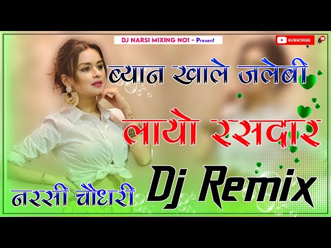 New Dj Mix Song || Jalebi Layo Rasdar Byan Khale Jalebi Mix