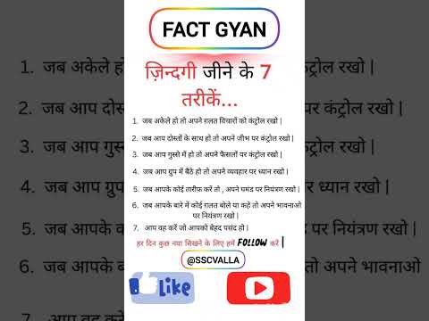 जिंदगी जीने के 7 तरीके... 😱💯👌Top Amazing Facts | Interesting Fact #facts #ytshorts #india #shorts