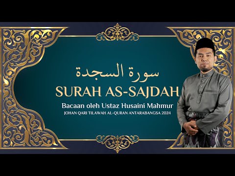 SURAH AS-SAJDAH • Bacaan oleh Ustaz Husaini Mahmur | سورة السجدة