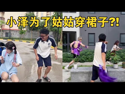 小泽穿女装？！二愣子欺负姑姑，小泽和一凡竟然想出这种办法【本樱姑姑】