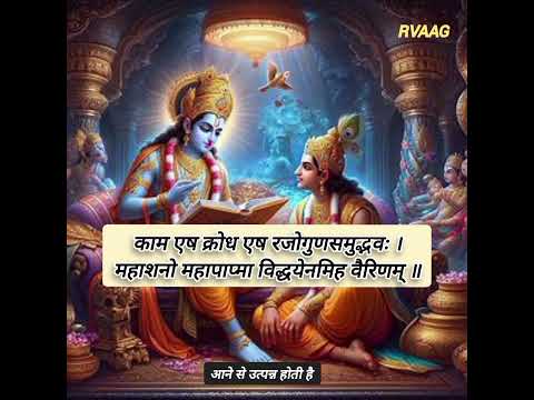 From Lust to Anger: Understanding BG 3.37 #BhagavadGita #SpiritualWisdom #SelfRealization #Divine