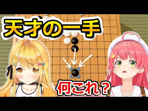 メルちゃんの『神の一手』に困惑するみこち【ホロライブ切り抜き/さくらみこ/夜空メル】