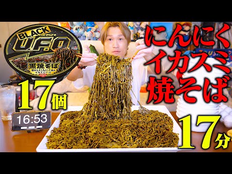 【大食い】UFOの新商品が今年最高に旨い焼きそばだったので、17個大食いしてみた‼️【ぞうさんパクパク】【UFO】