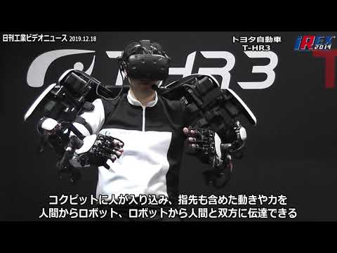 2019国際ロボット展　トヨタ自動車　T-HR3